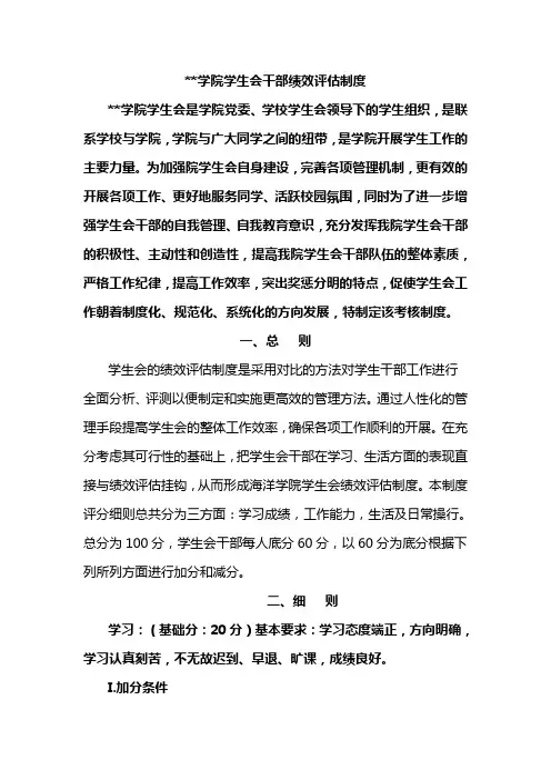 学院学生会干部绩效评估制度