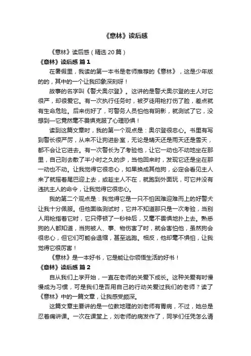 《意林》读后感