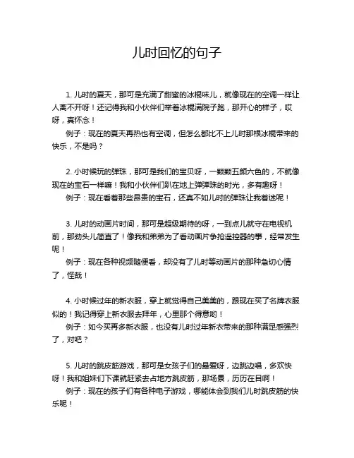 儿时回忆的句子