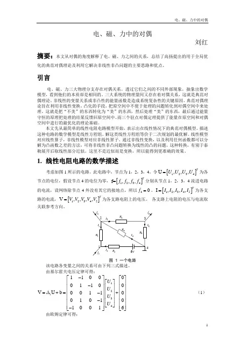 电磁力中的对偶