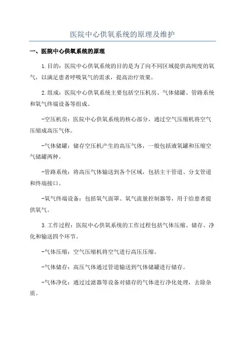 医院中心供氧系统的原理及维护