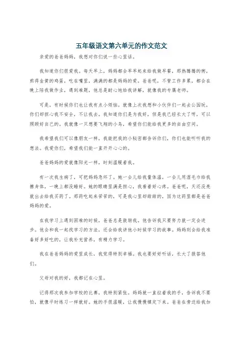 五年级语文第六单元的作文范文