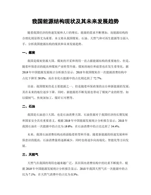 我国能源结构现状及其未来发展趋势
