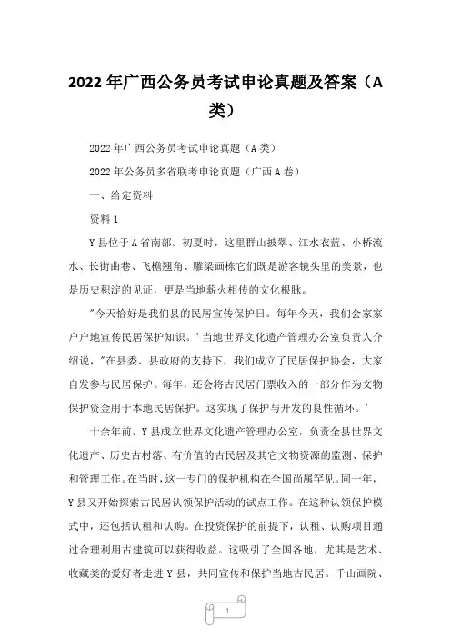 2022年广西公务员考试申论真题及答案(A类)