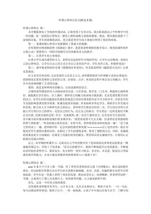 听课心得体会范文(精选3篇)