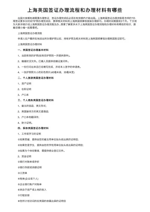 上海英国签证办理流程和办理材料有哪些