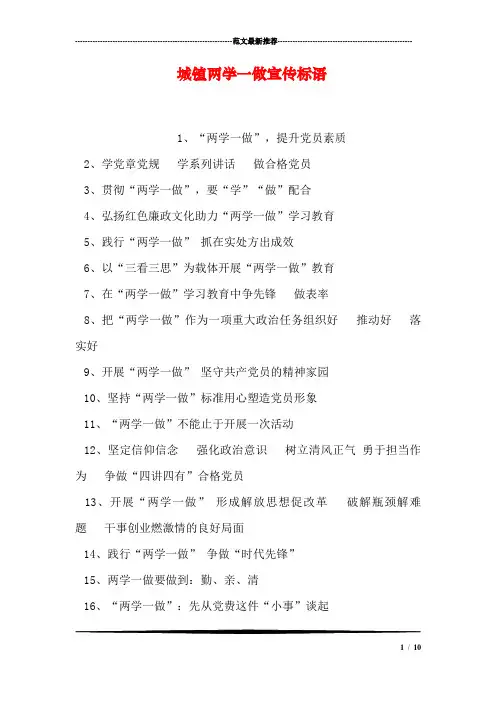 城镇两学一做宣传标语