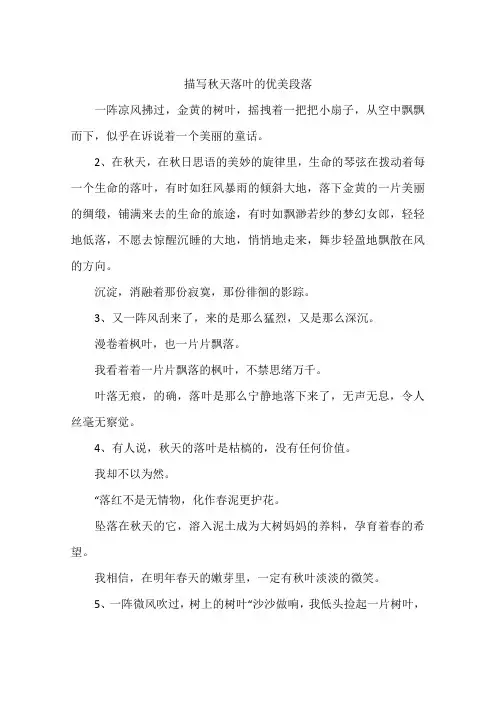 描写秋天落叶的优美段落