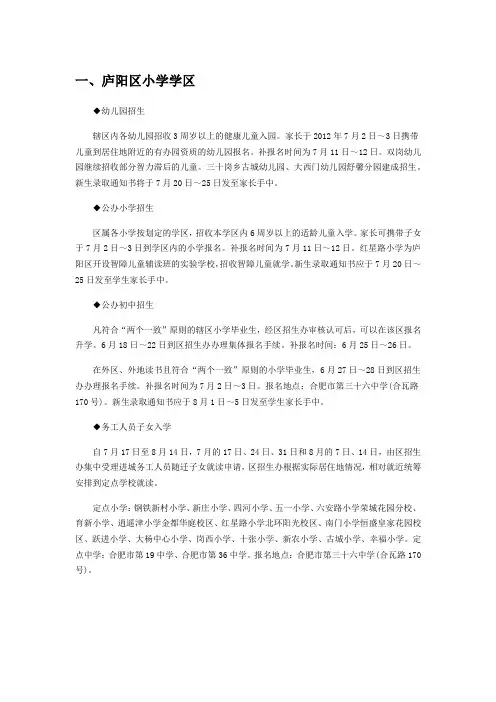 合肥市中小学学区详细划分