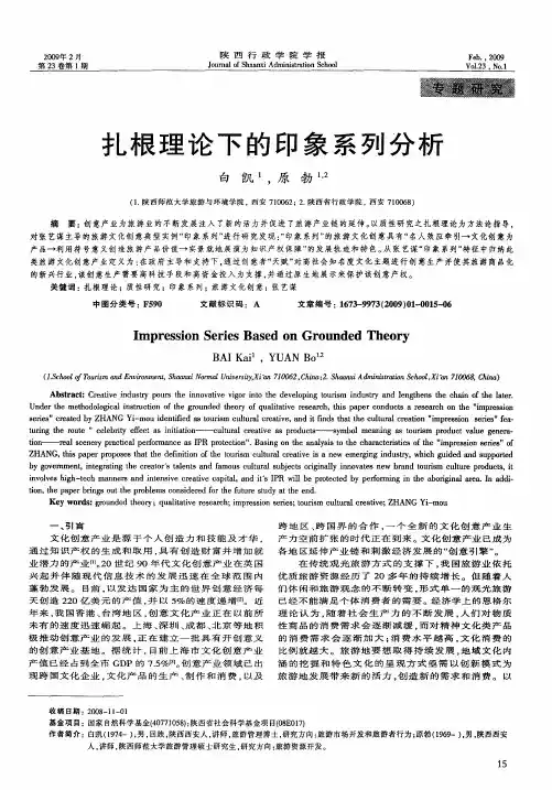 扎根理论下的印象系列分析