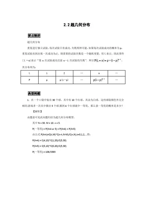 高中数学知识点精讲精析 超几何分布