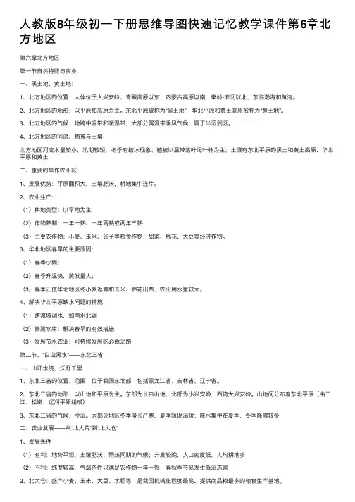 人教版8年级初一下册思维导图快速记忆教学课件第6章北方地区