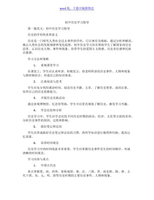 初中历史学习指导