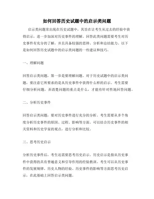 如何回答历史试题中的启示类问题