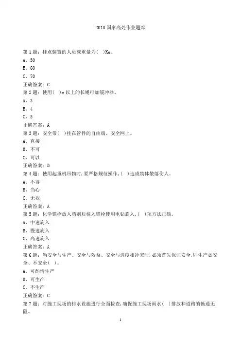 最新高处作业官方正版题库