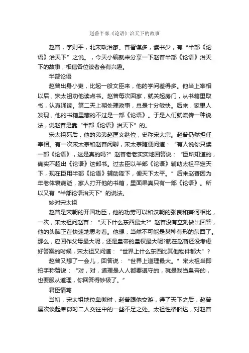 赵普半部《论语》治天下的故事_名人故事素材