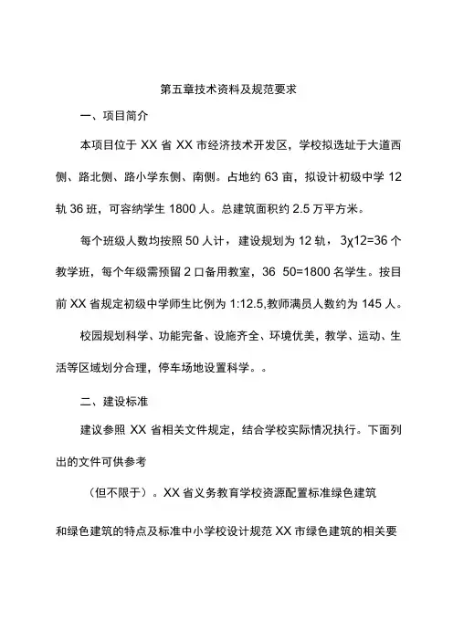 新建初中设计任务书