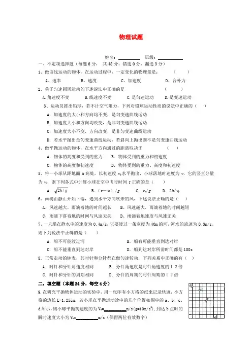 陕西省兴平市秦岭中学2018学年高一物理下学期第一次月考试题 精品
