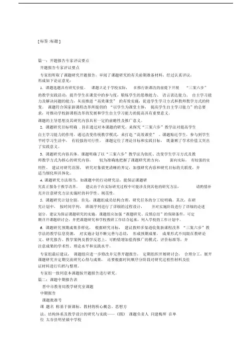 课题中期报告专家评议要点.doc