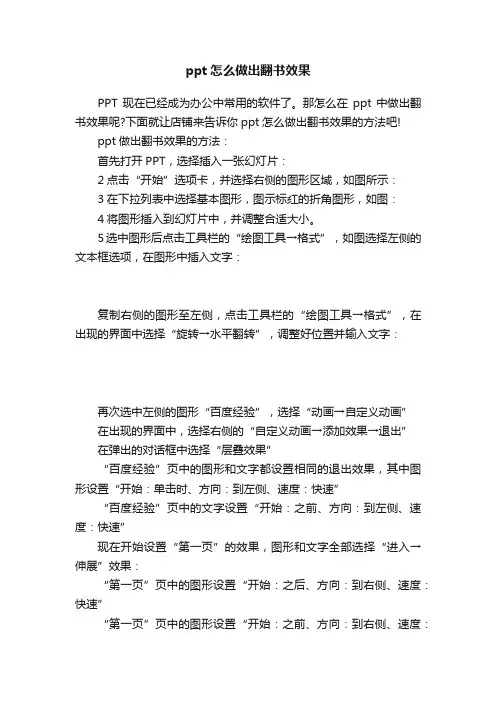 ppt怎么做出翻书效果