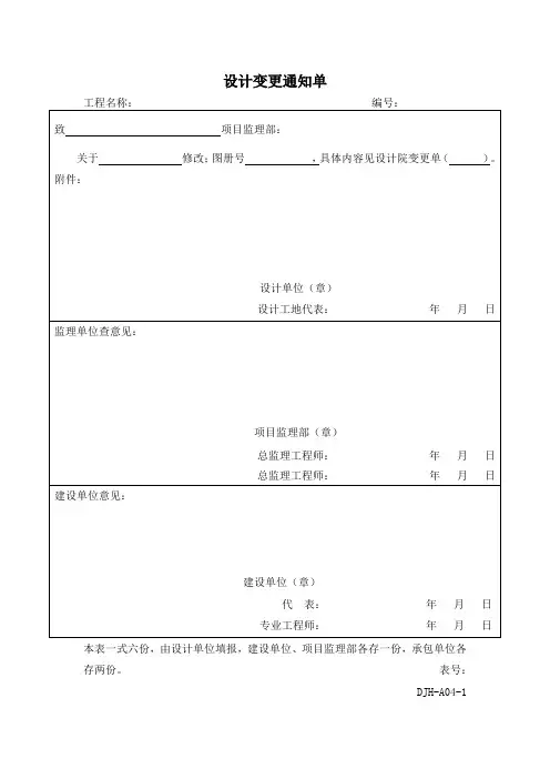 设计变更通知单
