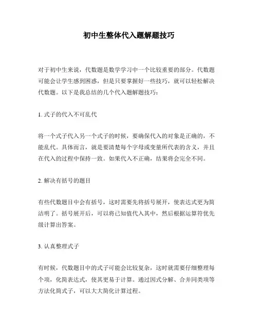 初中生整体代入题解题技巧
