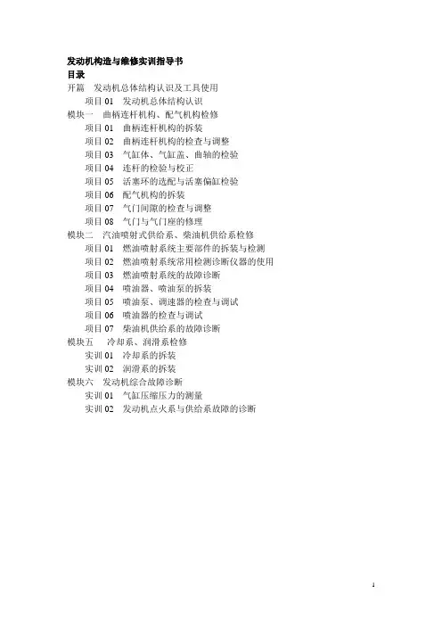 汽车发动机实训指导书