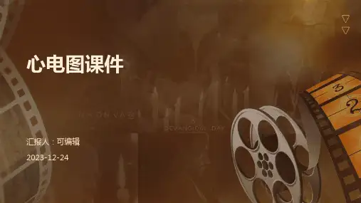 心电图课件ppt