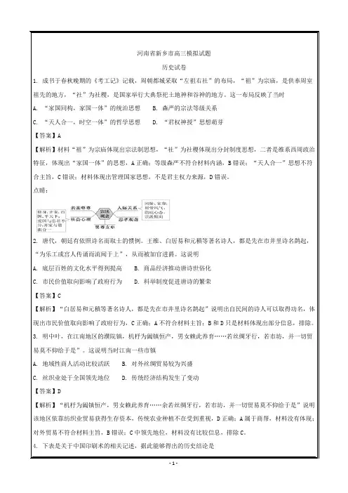 河南省新乡市2018届高三第二次模拟测试文综历史---精校解析 Word版