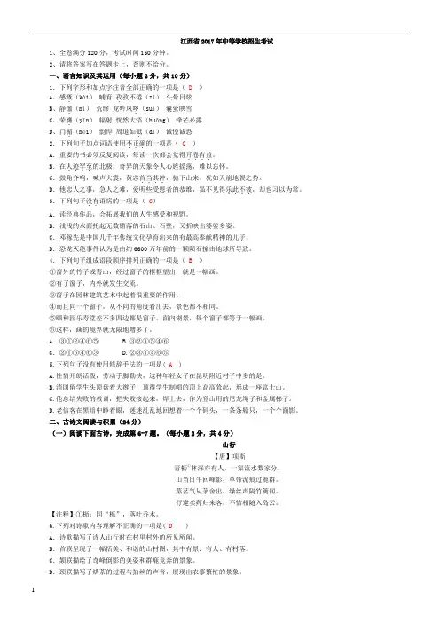 江西省2017年中考语文真题和答案