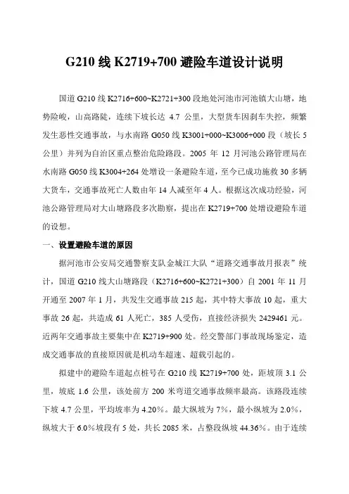 避险车道设计说明