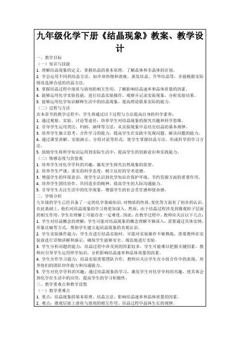 九年级化学下册《结晶现象》教案、教学设计