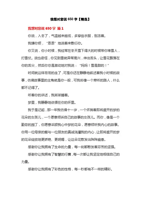 我想对您说650字