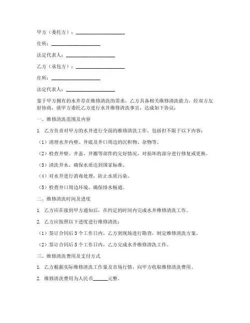 水井维修清洗劳务合同