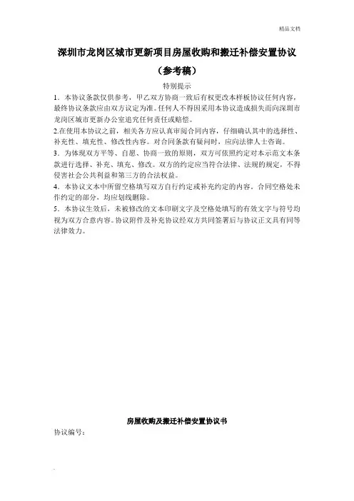 深圳市龙岗区城市更新项目房屋收购和搬迁补偿安置协议