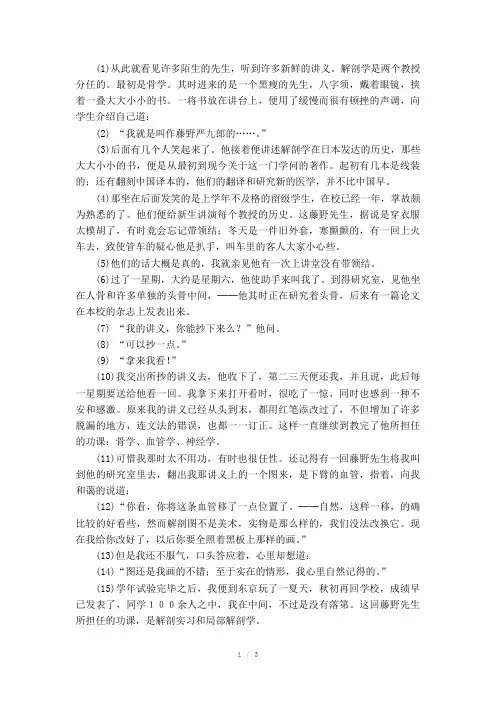 藤野先生阅读理解及答案