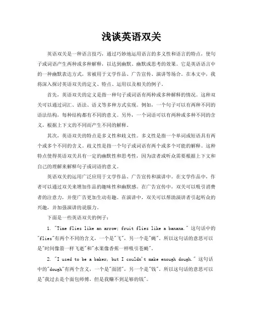 浅谈英语双关