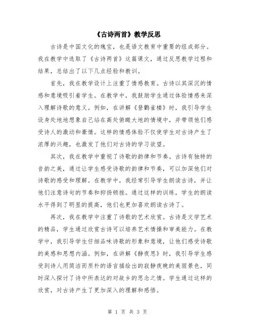 《古诗两首》教学反思