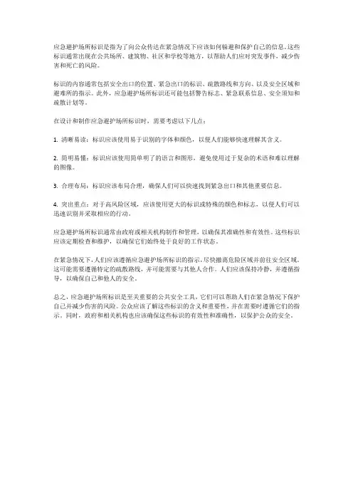 应急避护场所标识