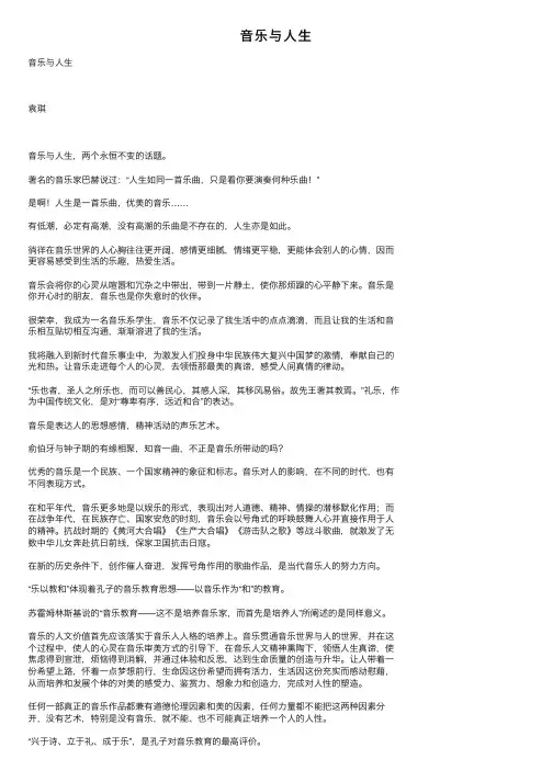 音乐与人生——精选推荐
