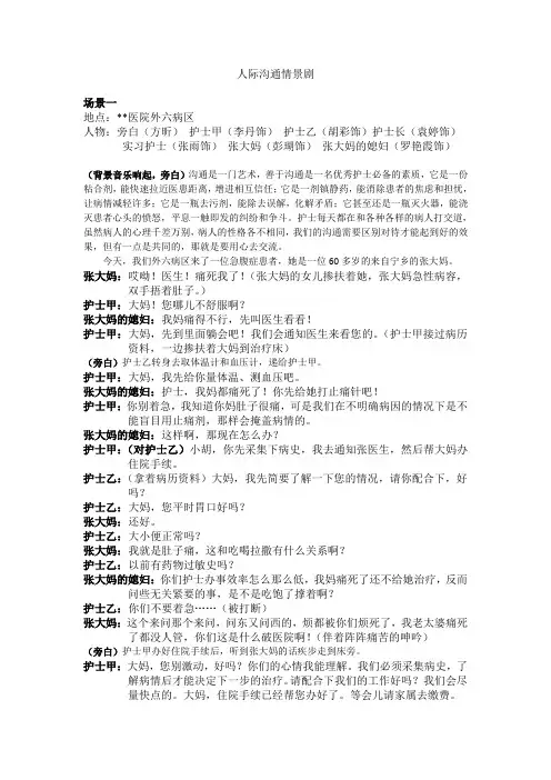 护患沟通情景剧演示模板.doc
