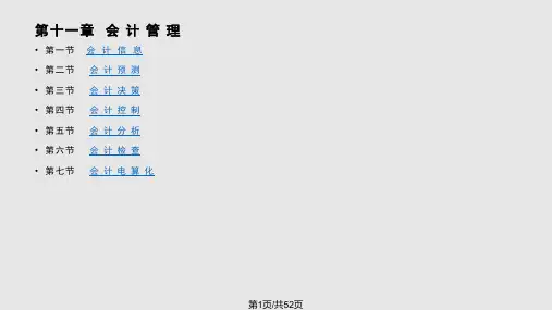 会计管理——新编会计学原理基础会计李海波