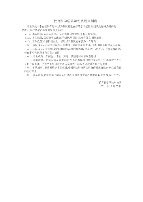 辩论队规章制度