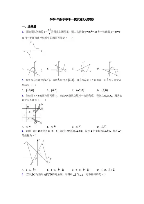 2020年数学中考一模试题(及答案)