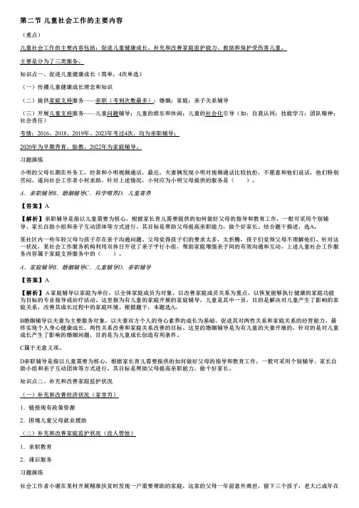 002.儿童社会工作的主要内容、儿童社会工作的主要方法(一)