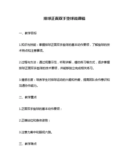 排球正面双手垫球说课稿