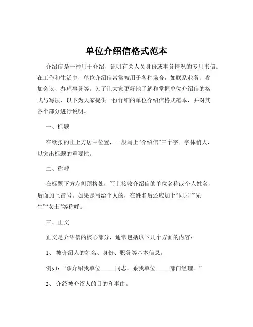 单位介绍信格式范本