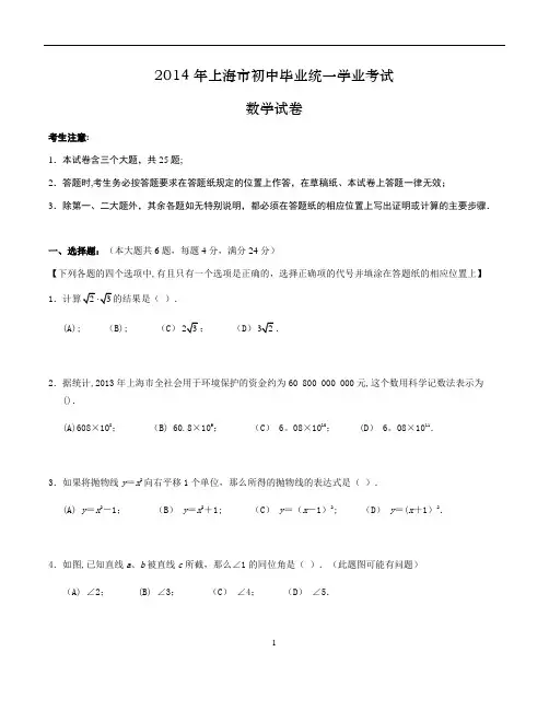 2014年上海市中考数学试卷及答案(Word版)