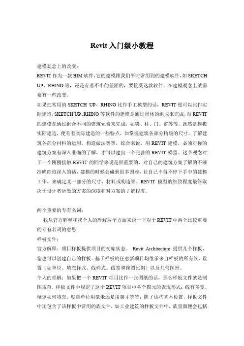 Revit入门级小教程