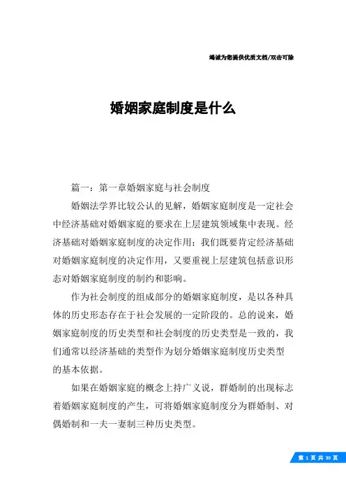 婚姻家庭制度是什么